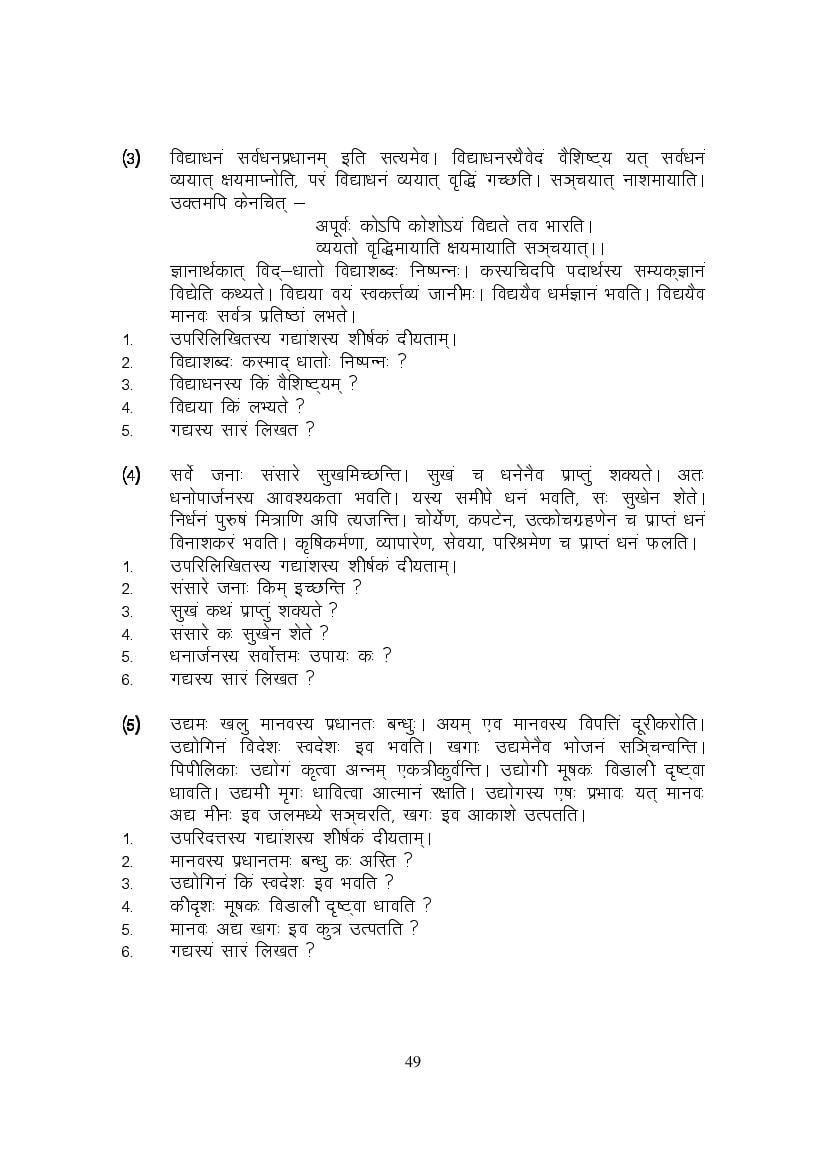 MP Board Class 9 Sanskrit Question Bank (PDF) – Important Questions