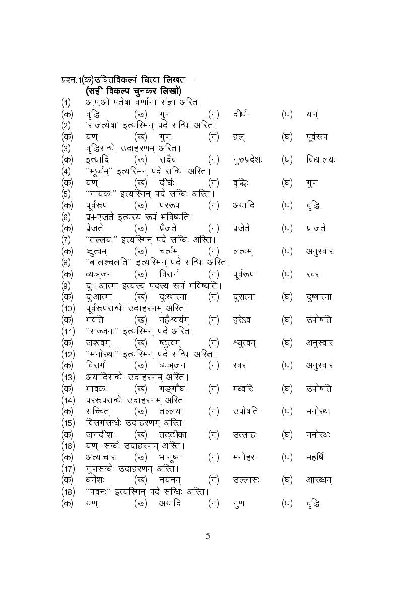 MP Board Class 9 Sanskrit Question Bank (PDF) – Important Questions