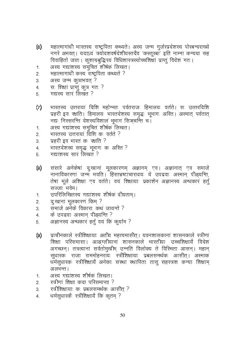 MP Board Class 9 Sanskrit Question Bank (PDF) – Important Questions