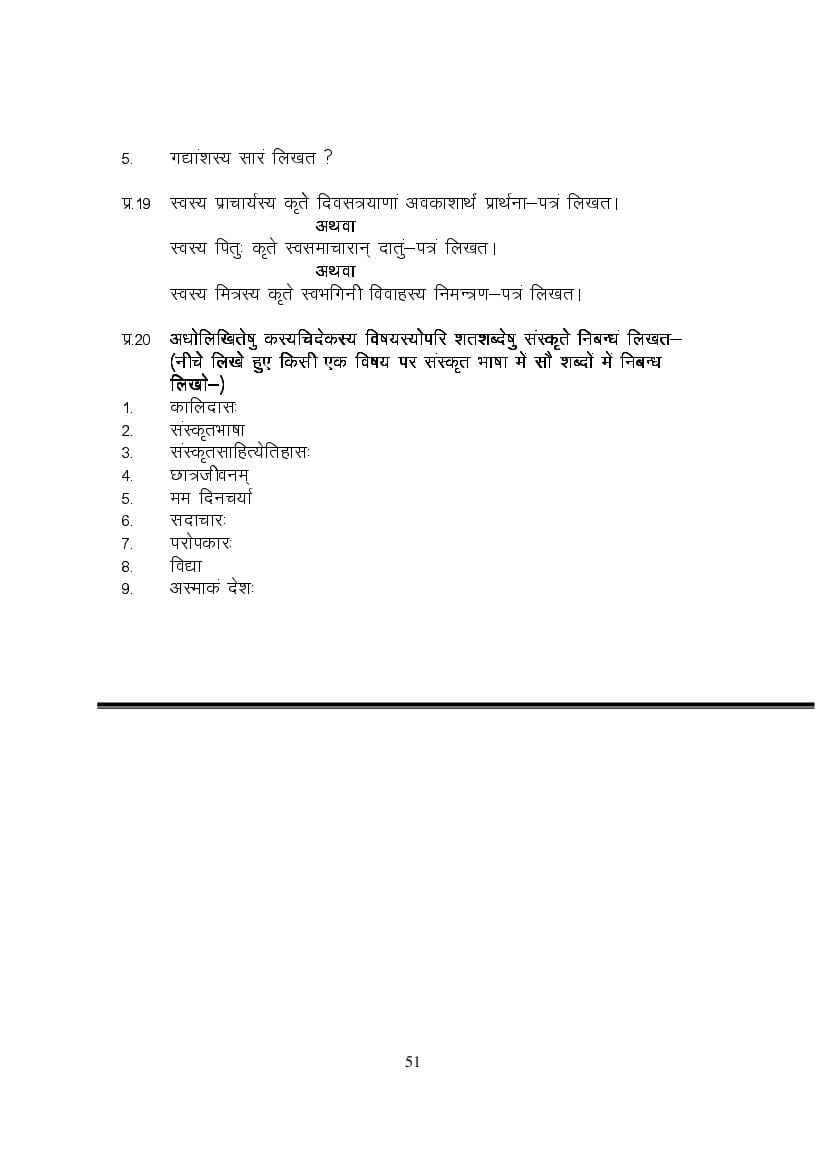 MP Board Class 9 Sanskrit Question Bank (PDF) – Important Questions