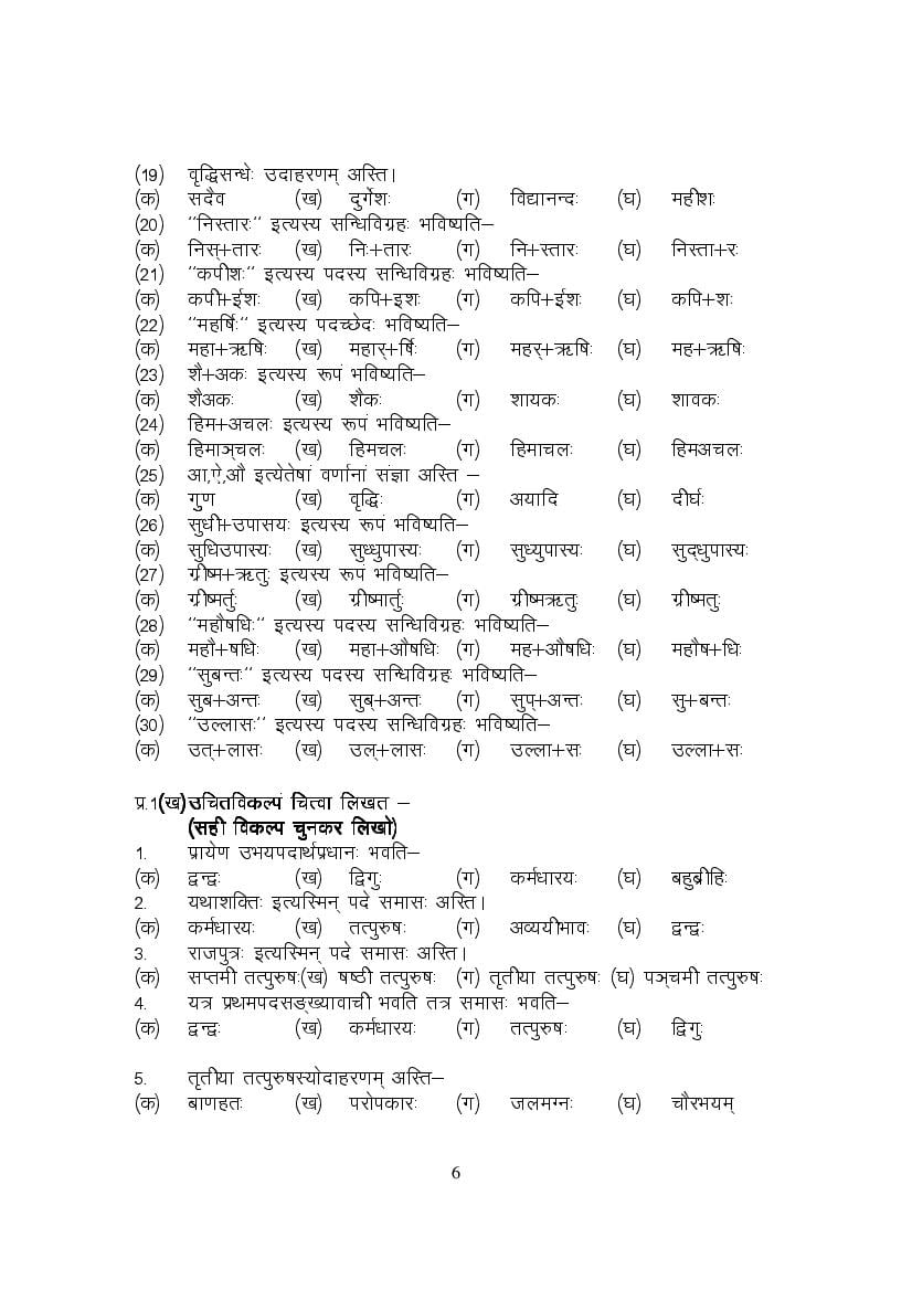 MP Board Class 9 Sanskrit Question Bank (PDF) – Important Questions