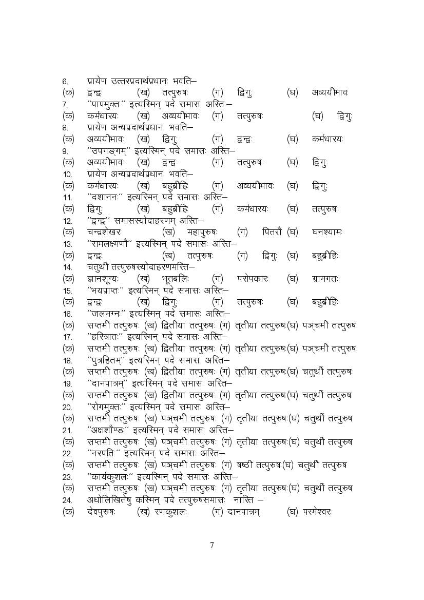 MP Board Class 9 Sanskrit Question Bank (PDF) – Important Questions