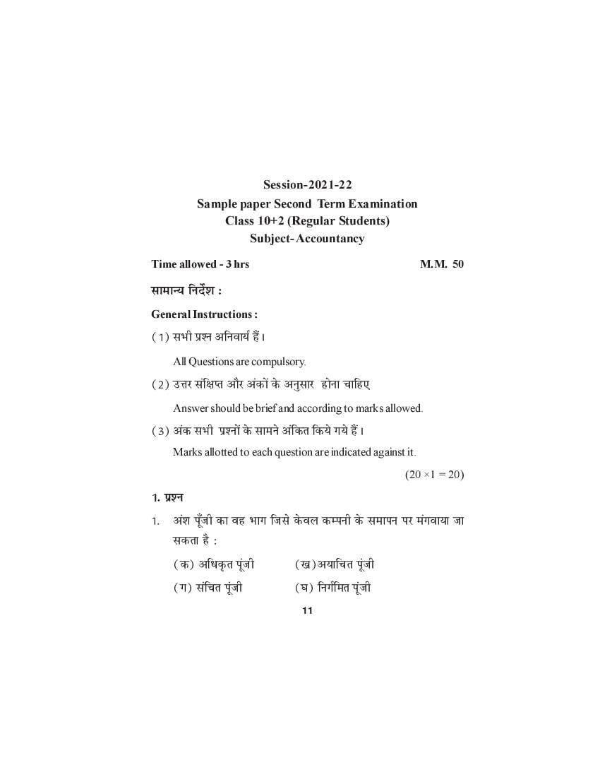 Class 12 Accountancy Question Paper With Solutions 2022