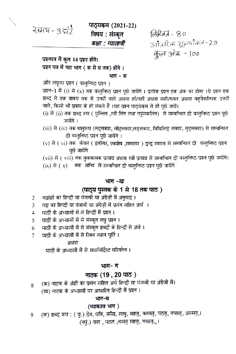 PSEB Syllabus 2021-22 for Class 11 Sanskrit - Page 1