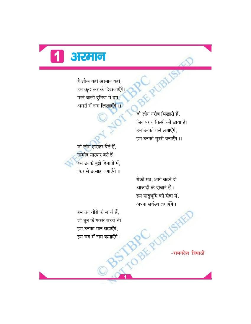 bihar board class 6 hindi book solutions chapter 3