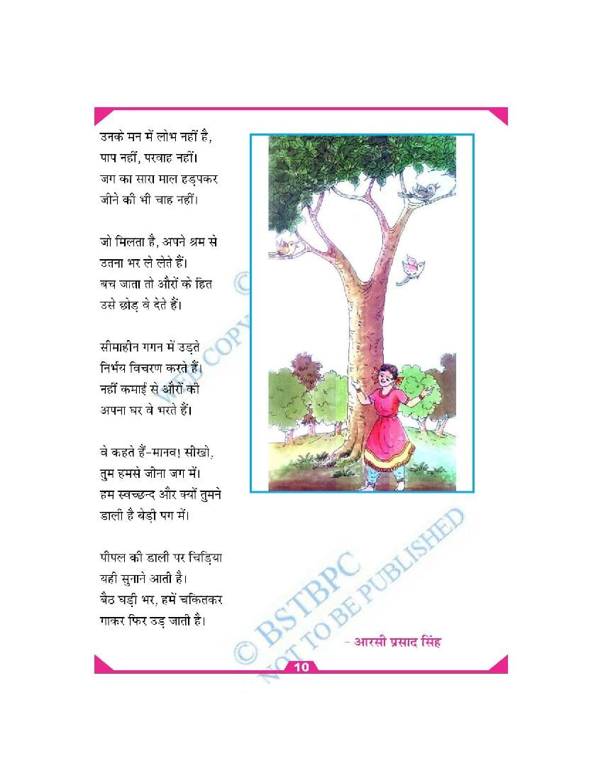 Bihar Board Book for Class 6 Hindi (PDF)