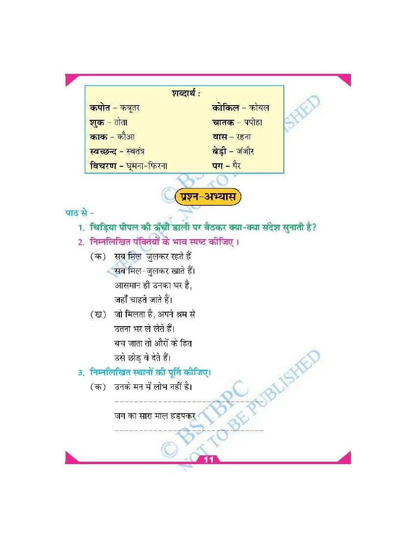 class 6 hindi chapter 7 question answer bihar board