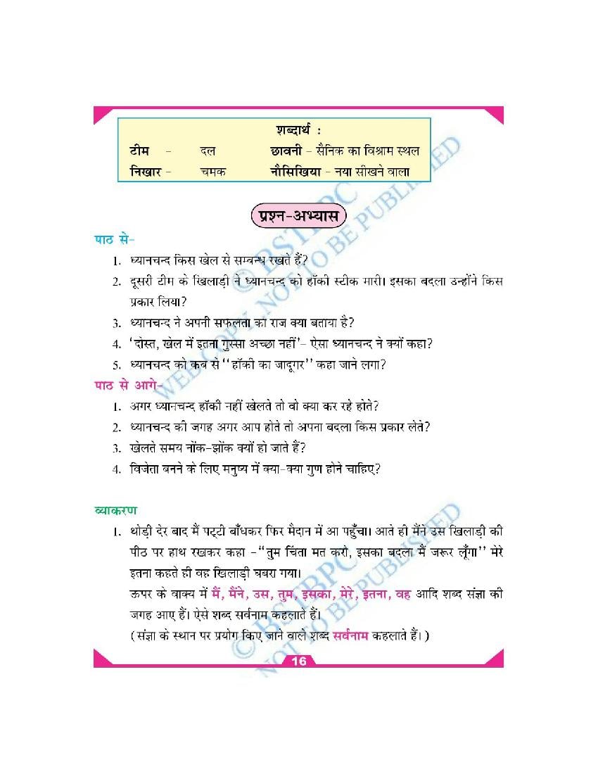 bihar board class 6 hindi chapter 17 question answer