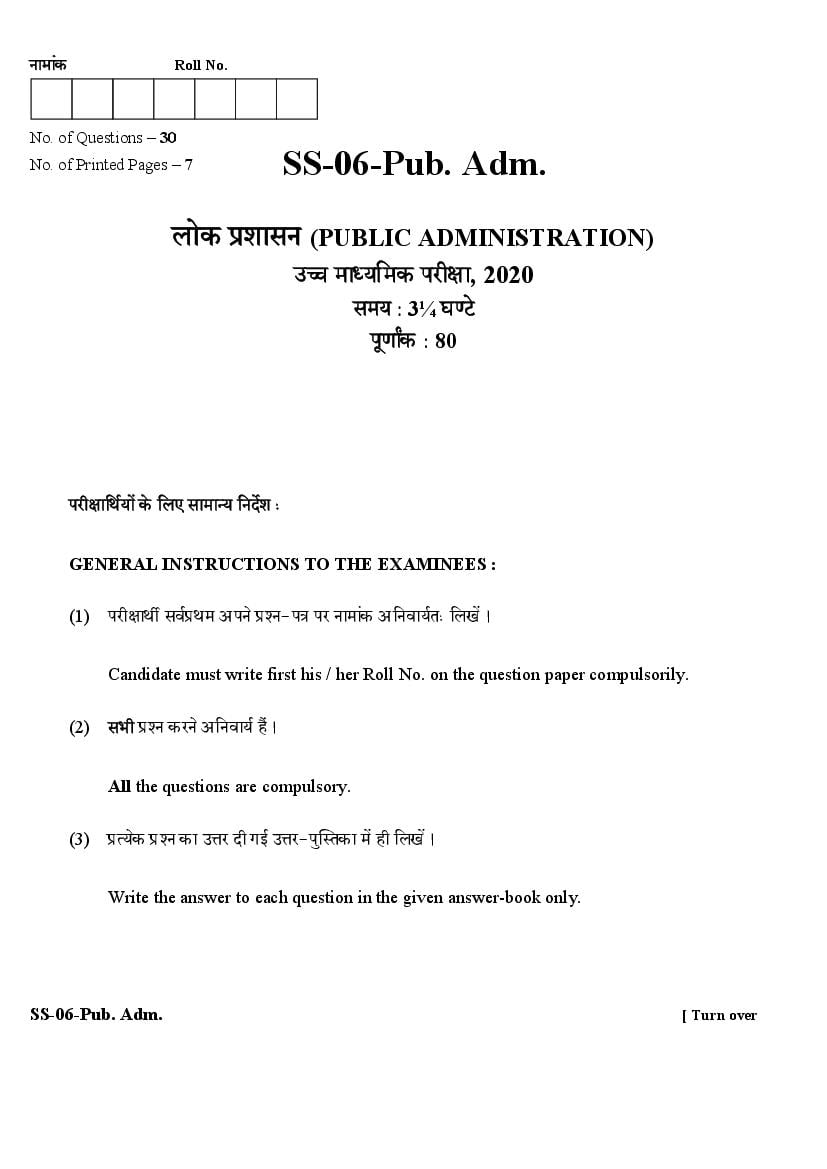 Rajasthan Board Class 12 Question Paper 2020 Public Administration - Page 1