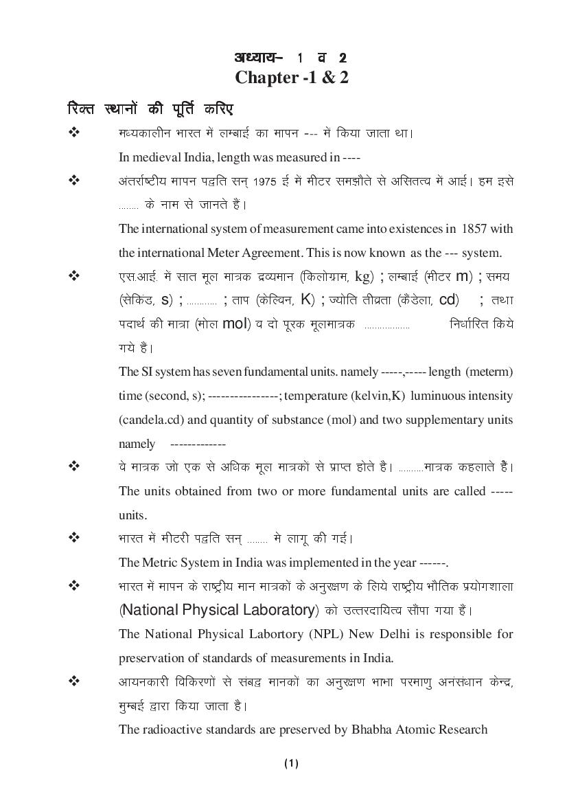 MP Board Class 9 Question Bank Science - Page 1
