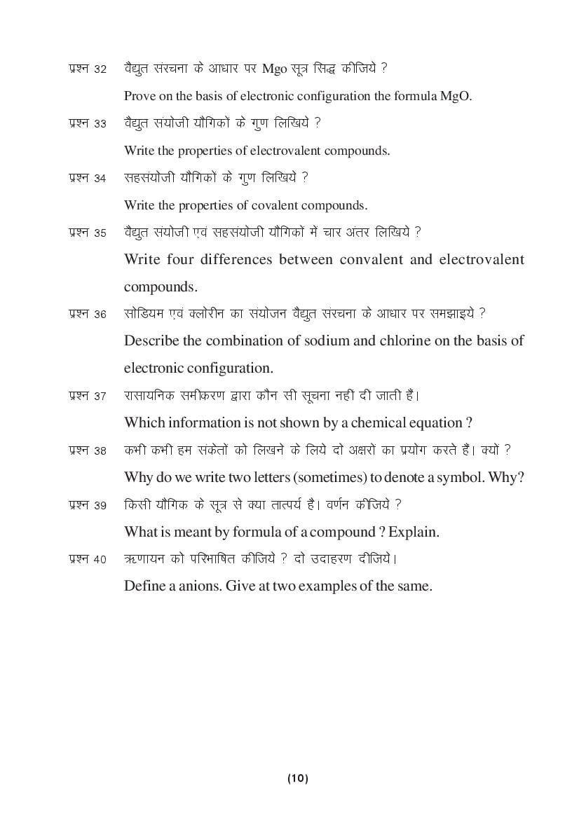 MP Board Class 9 Science Question Bank (PDF) – Important Questions