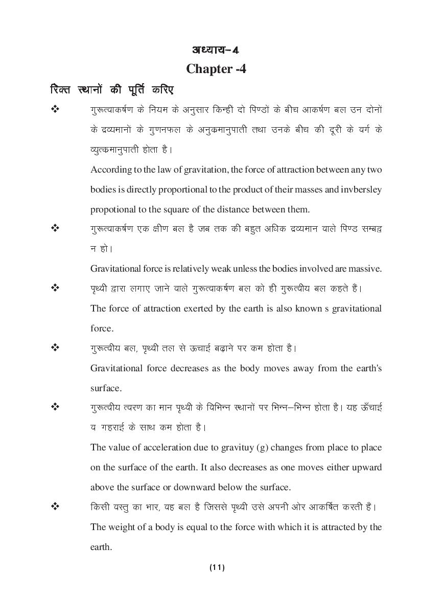 MP Board Class 9 Science Question Bank (PDF) – Important Questions