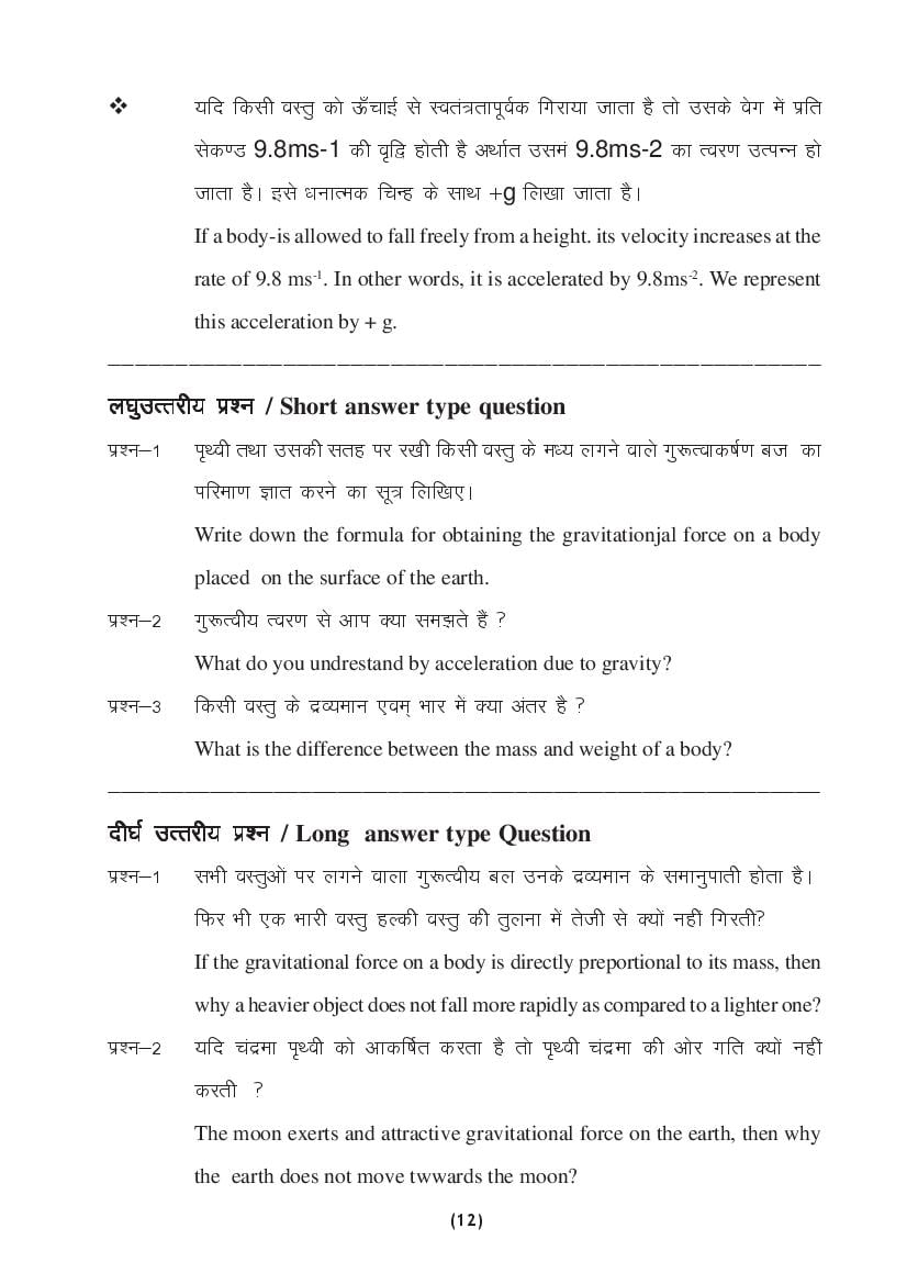 MP Board Class 9 Science Question Bank (PDF) – Important Questions