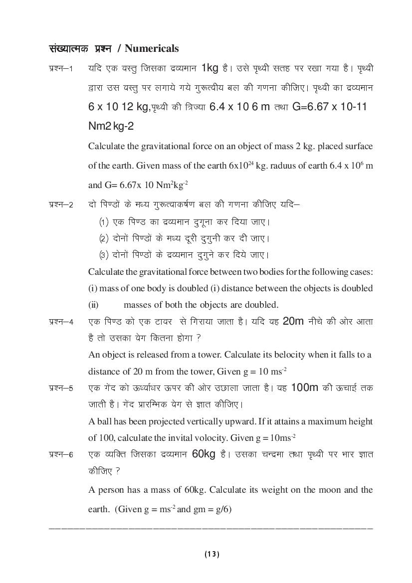 MP Board Class 9 Science Question Bank (PDF) – Important Questions