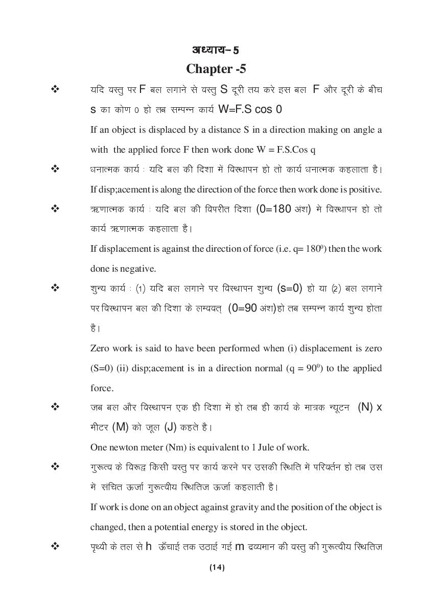 MP Board Class 9 Science Question Bank (PDF) – Important Questions