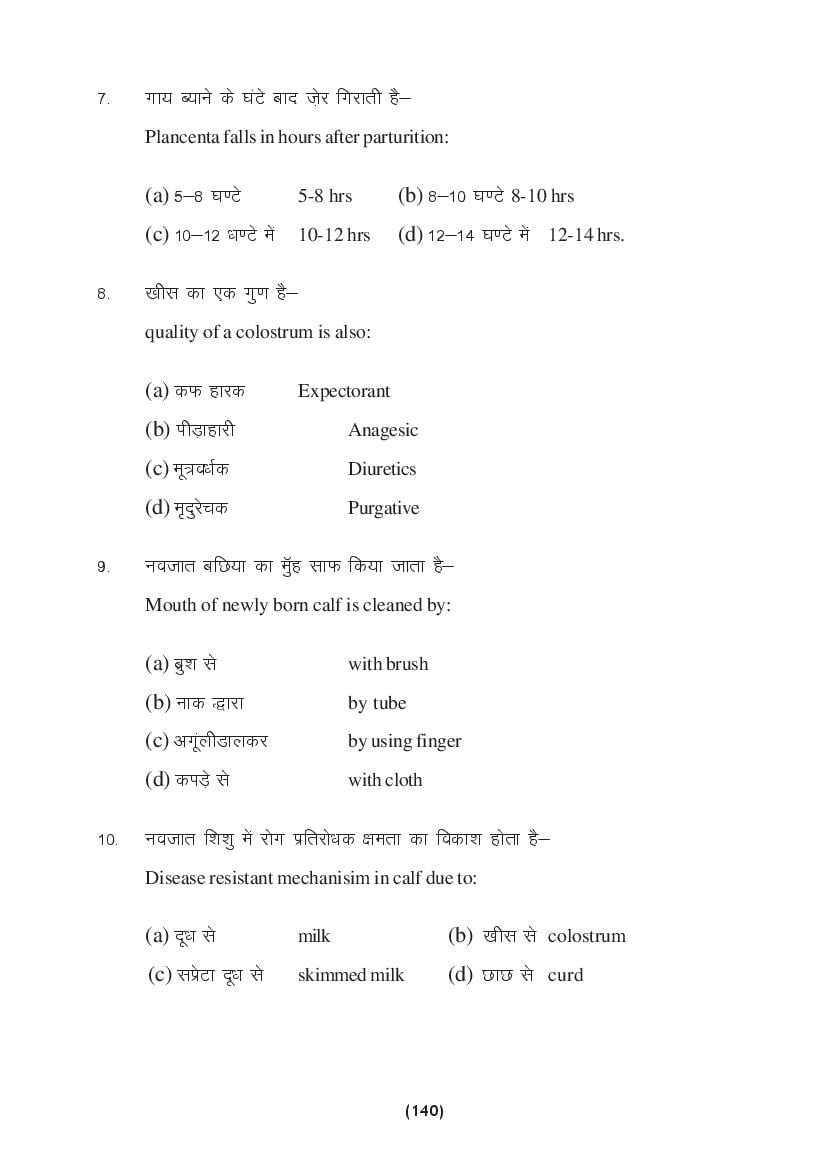 MP Board Class 9 Science Question Bank (PDF) – Important Questions
