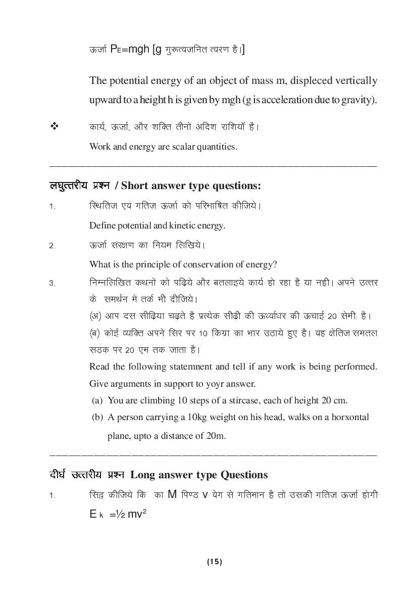 MP Board Class 9 Science Question Bank (PDF) – Important Questions
