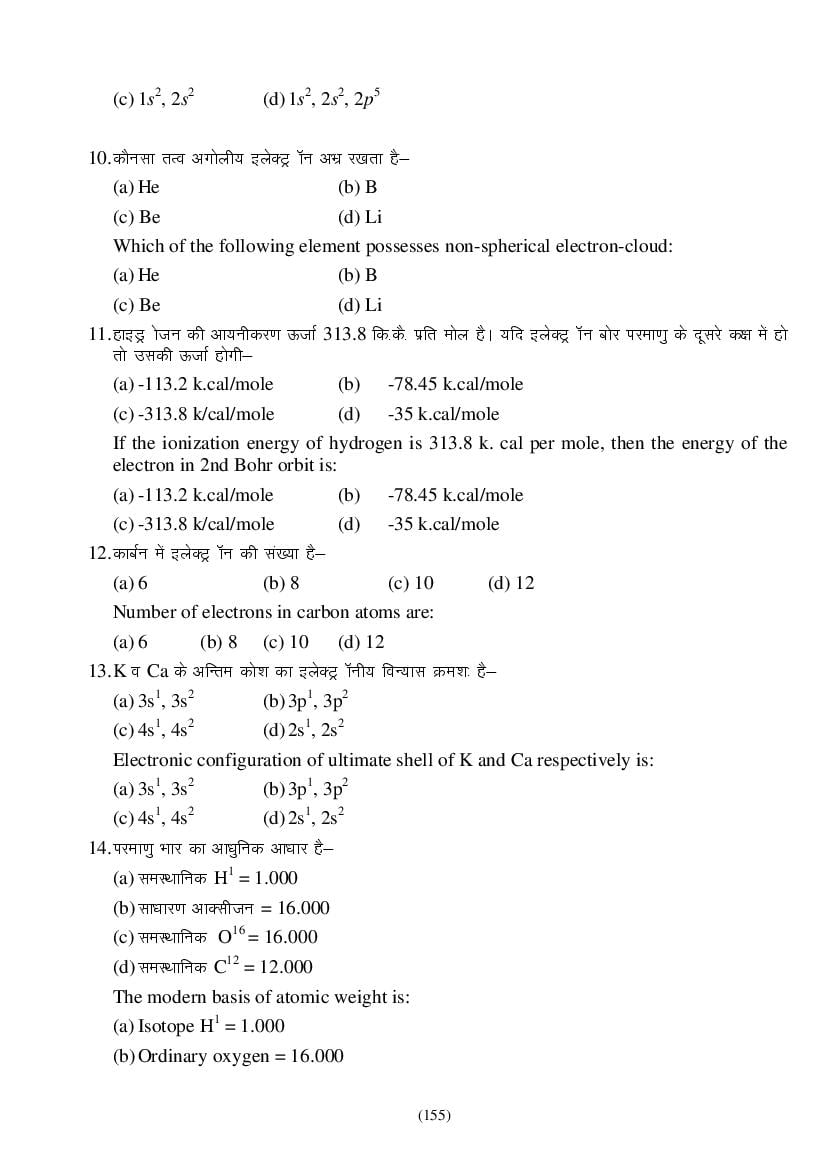 MP Board Class 9 Science Question Bank (PDF) – Important Questions