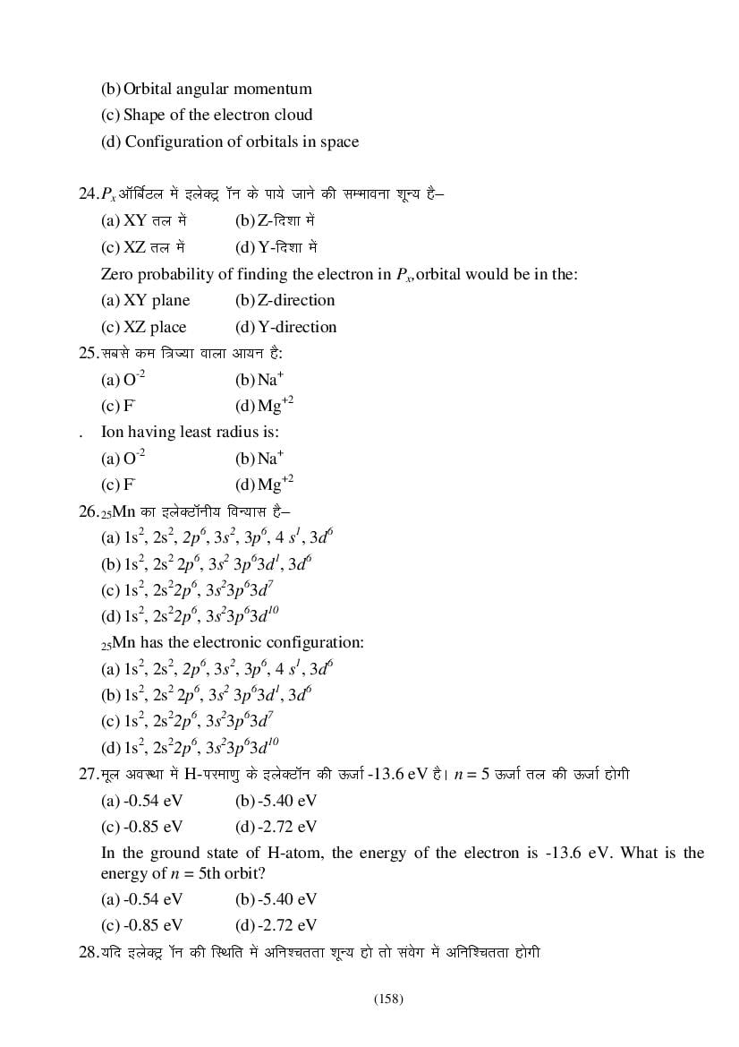 MP Board Class 9 Science Question Bank (PDF) – Important Questions
