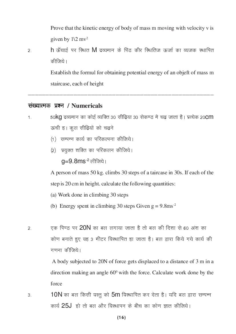 MP Board Class 9 Science Question Bank (PDF) – Important Questions