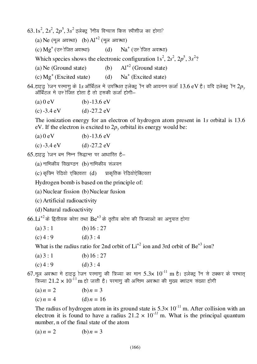 MP Board Class 9 Science Question Bank (PDF) – Important Questions