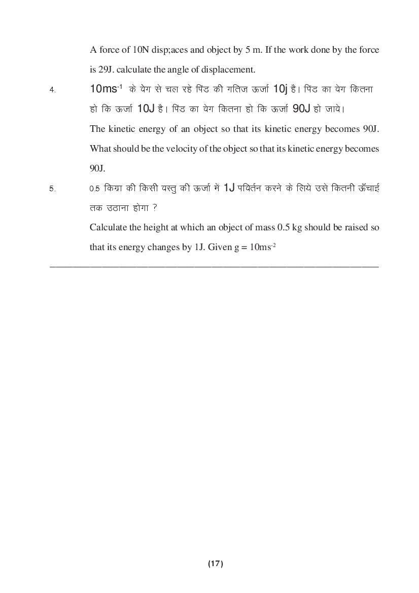 MP Board Class 9 Science Question Bank (PDF) – Important Questions