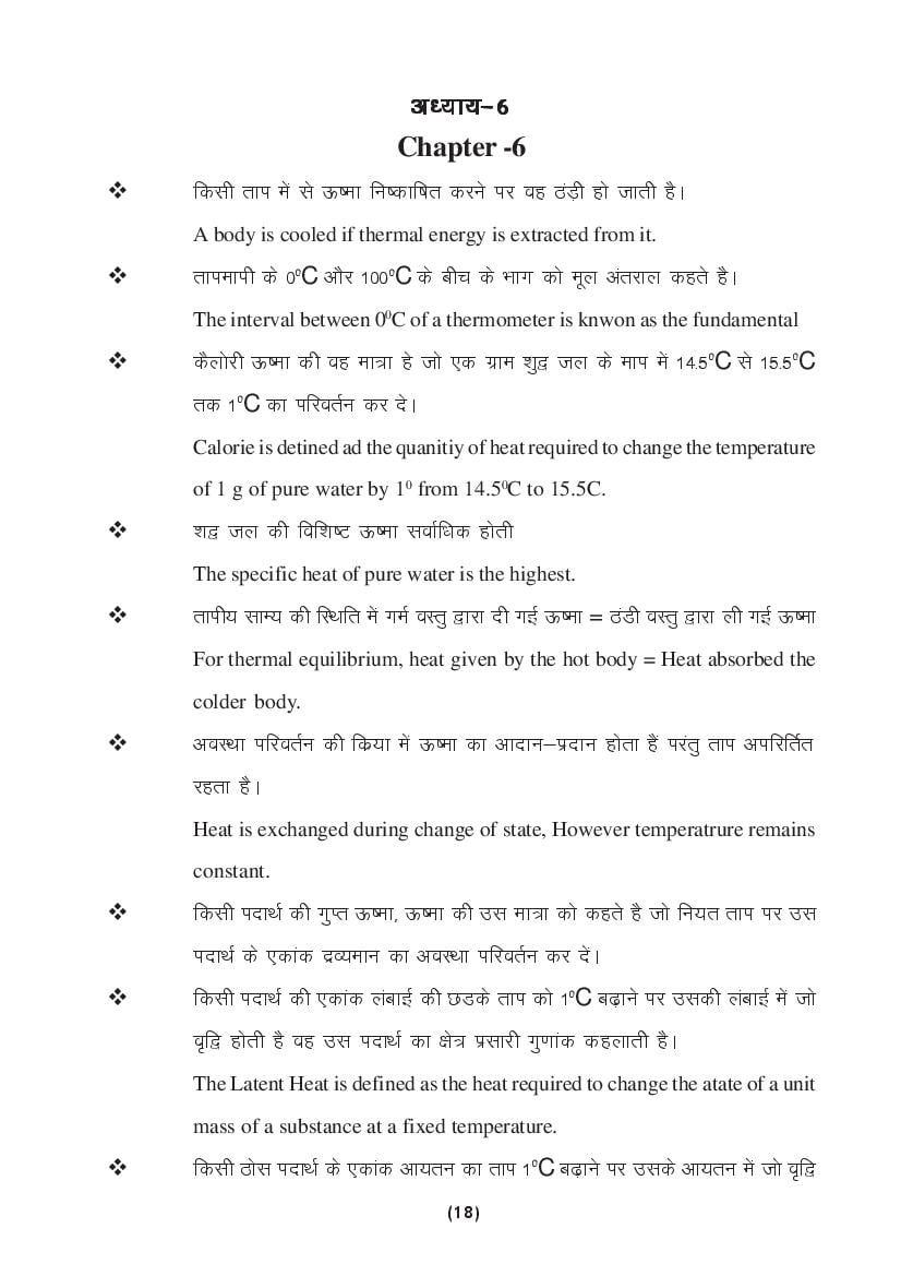 MP Board Class 9 Science Question Bank (PDF) – Important Questions