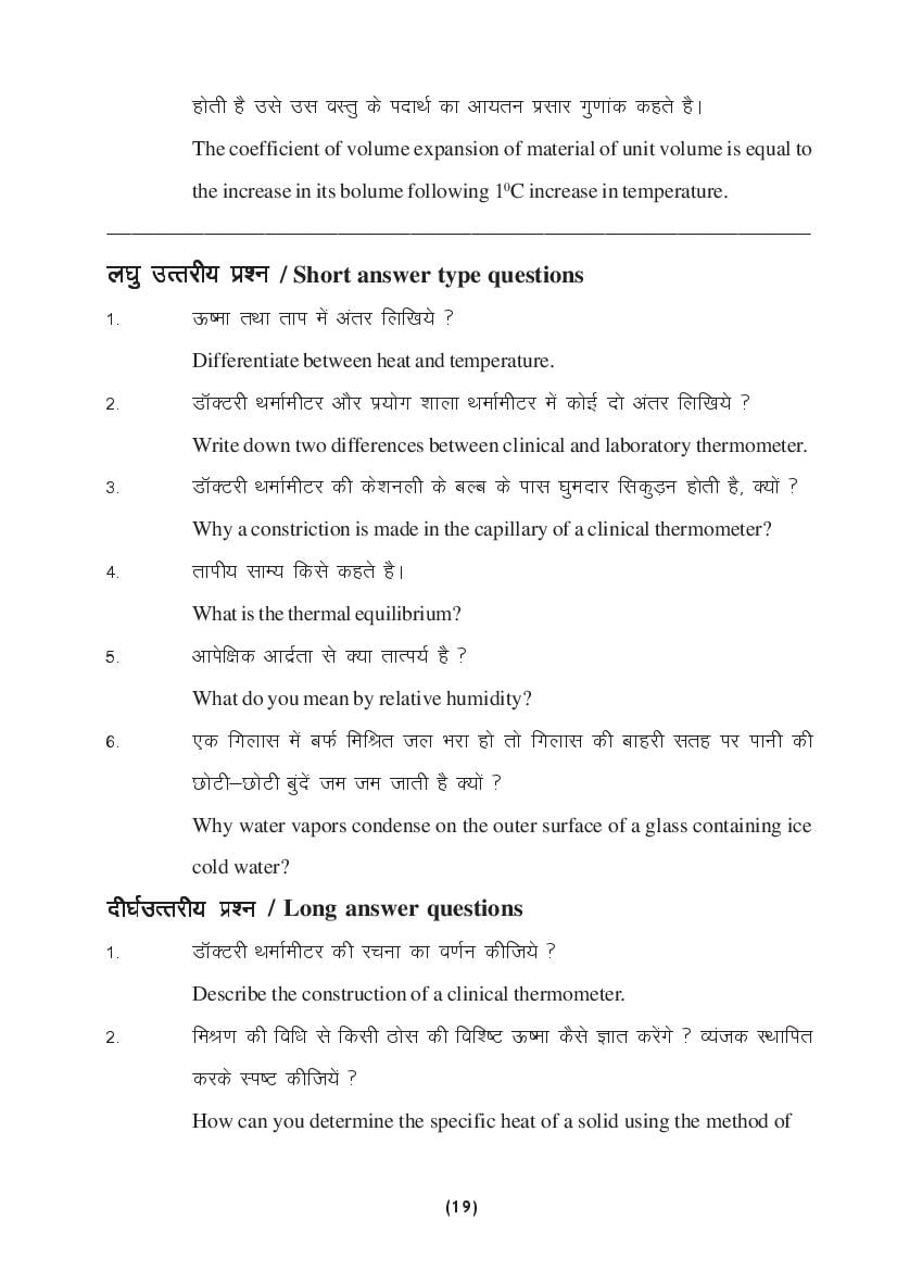 MP Board Class 9 Science Question Bank (PDF) – Important Questions