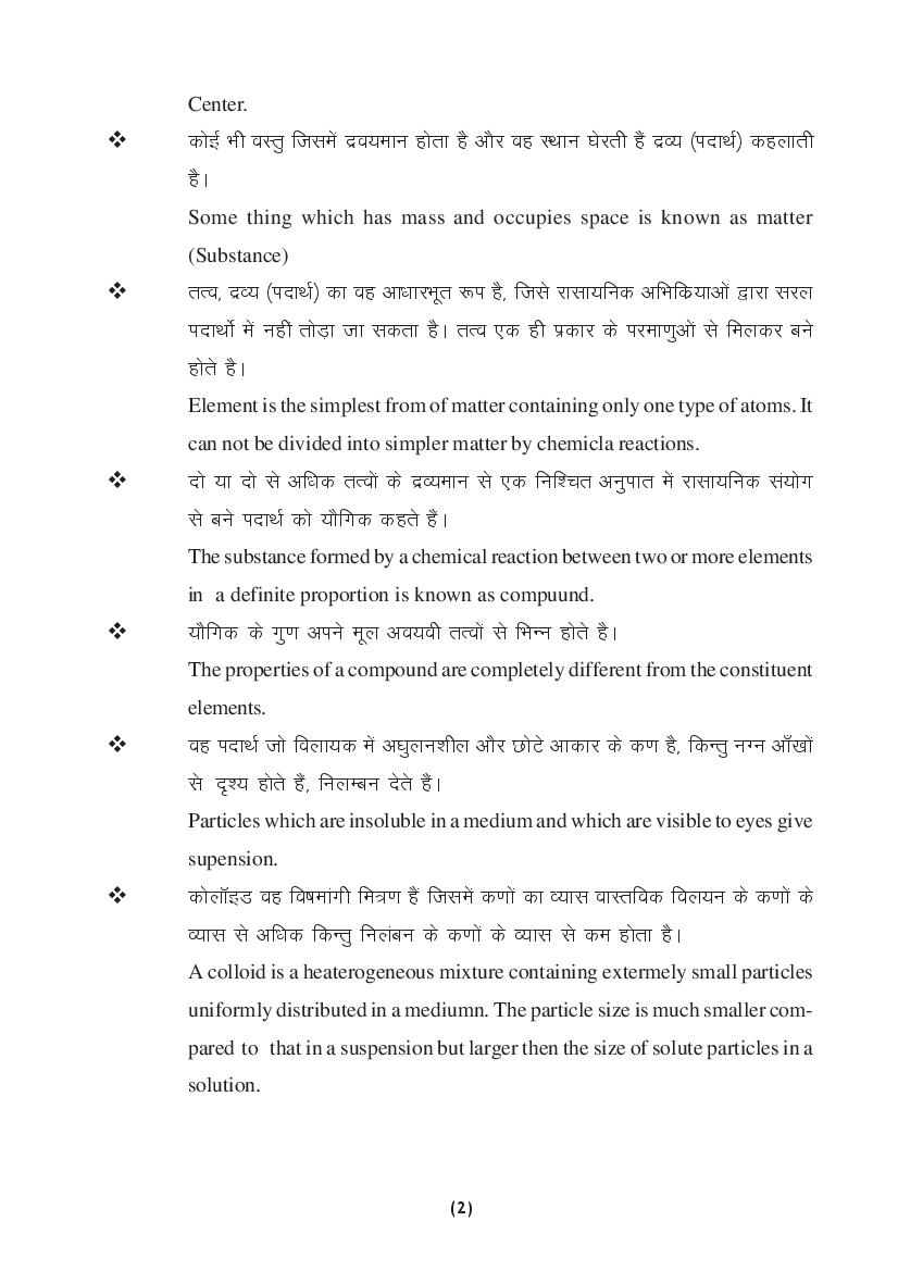 MP Board Class 9 Science Question Bank (PDF) – Important Questions