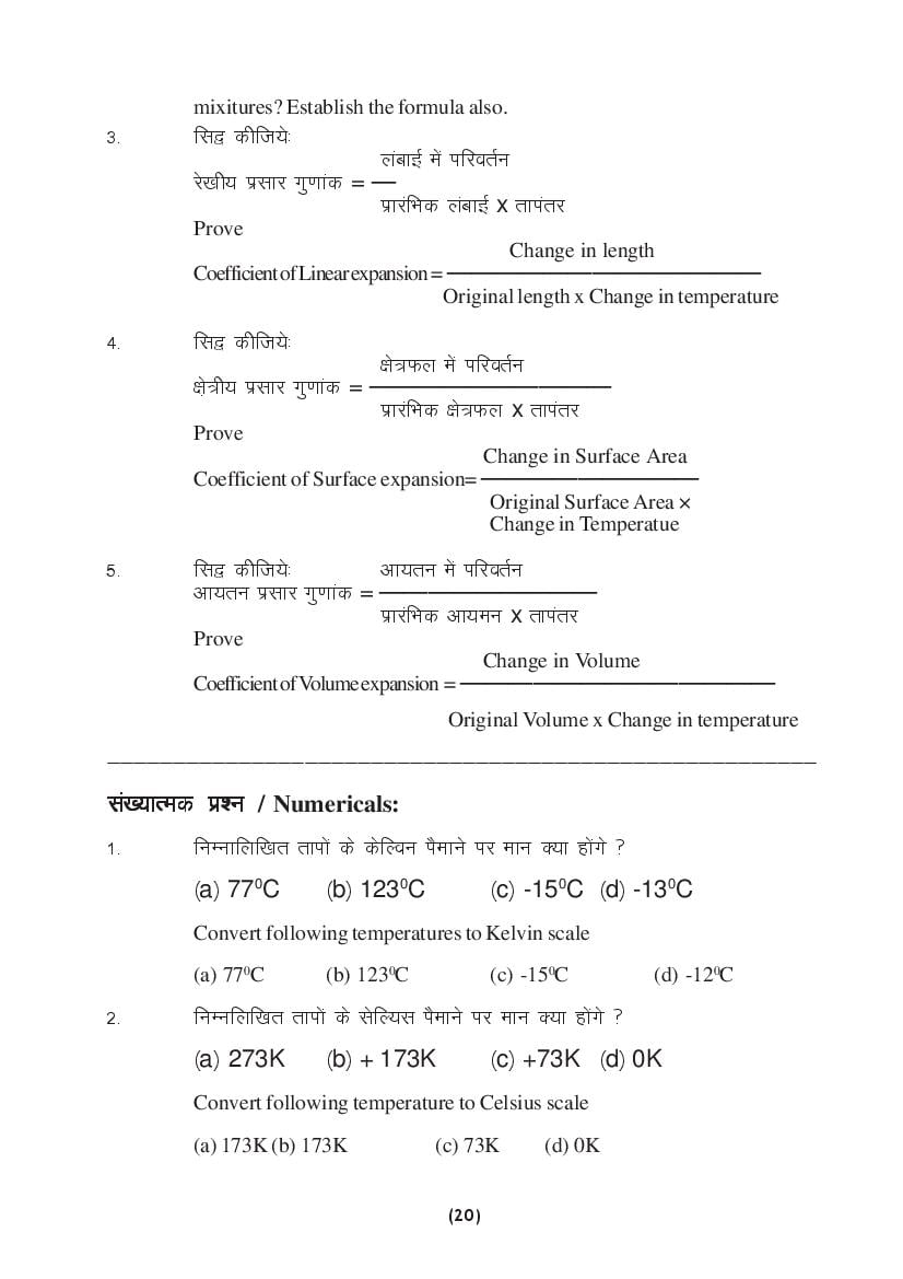 MP Board Class 9 Science Question Bank (PDF) – Important Questions