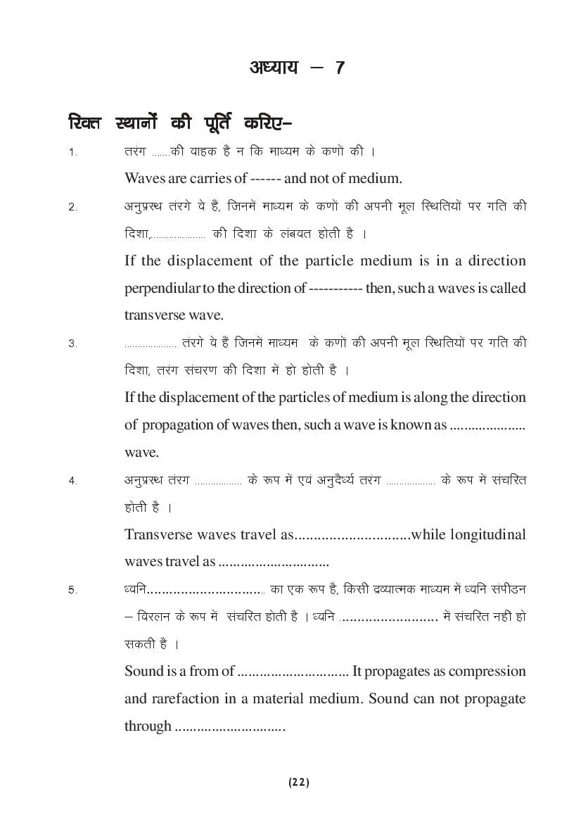 MP Board Class 9 Science Question Bank (PDF) – Important Questions