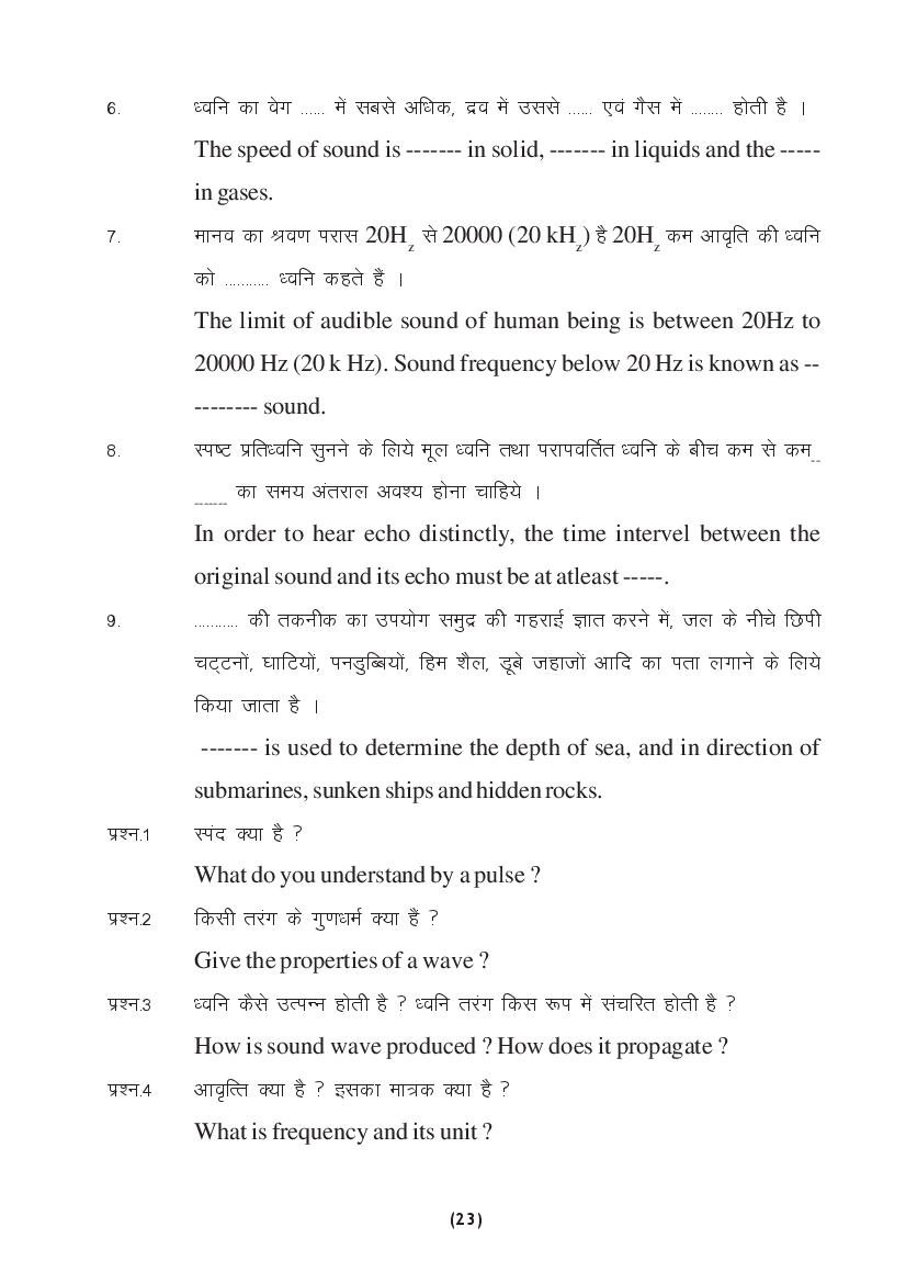 MP Board Class 9 Science Question Bank (PDF) – Important Questions