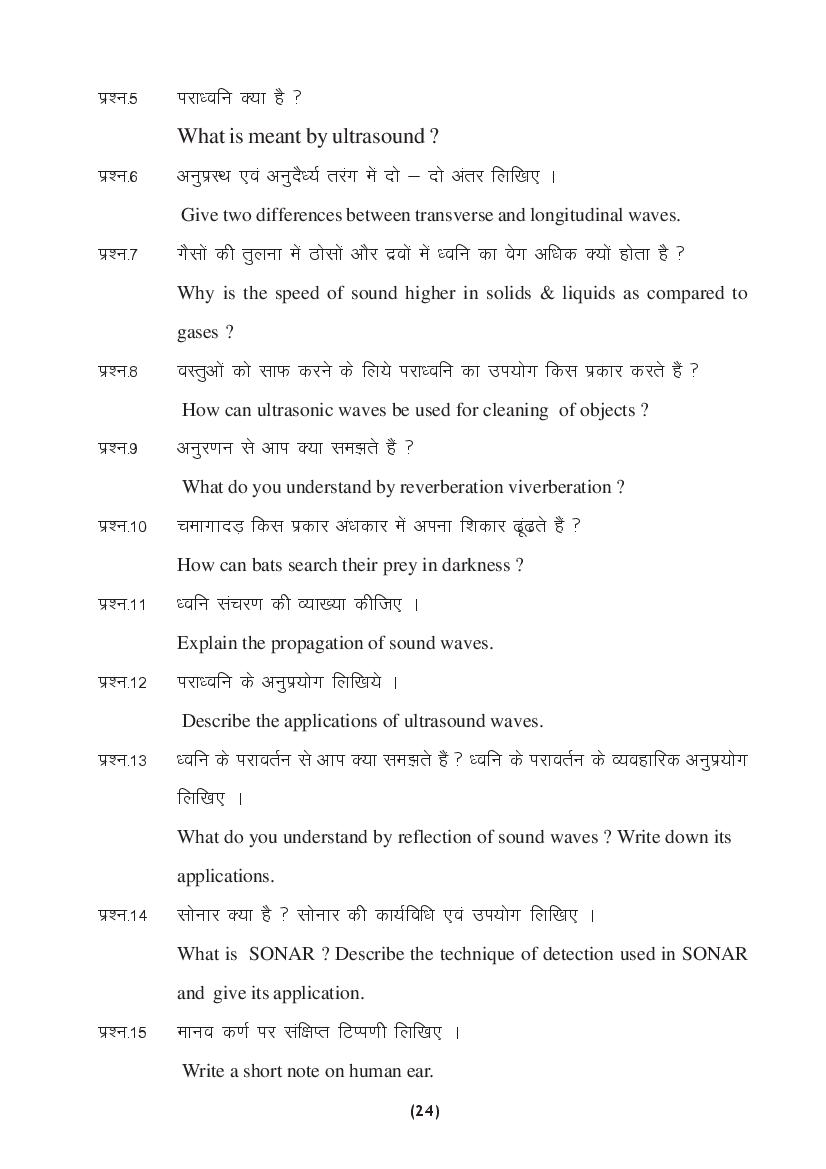 MP Board Class 9 Science Question Bank (PDF) – Important Questions