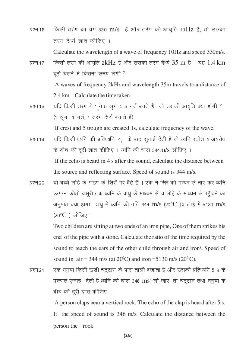 MP Board Class 9 Science Question Bank (PDF) – Important Questions