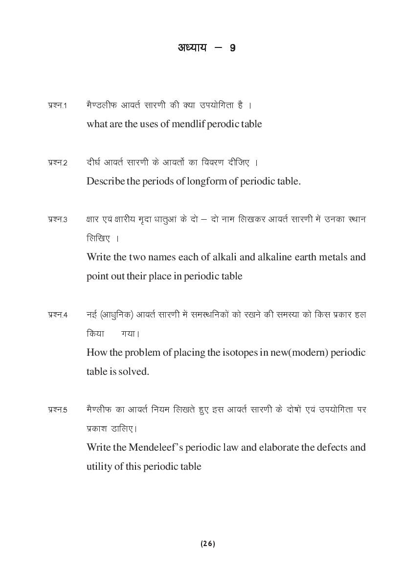 MP Board Class 9 Science Question Bank (PDF) – Important Questions