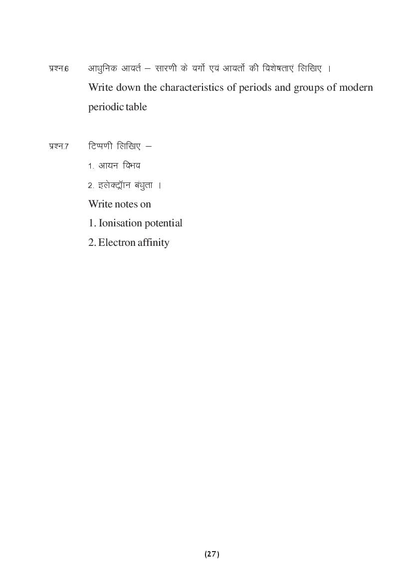 MP Board Class 9 Science Question Bank (PDF) – Important Questions