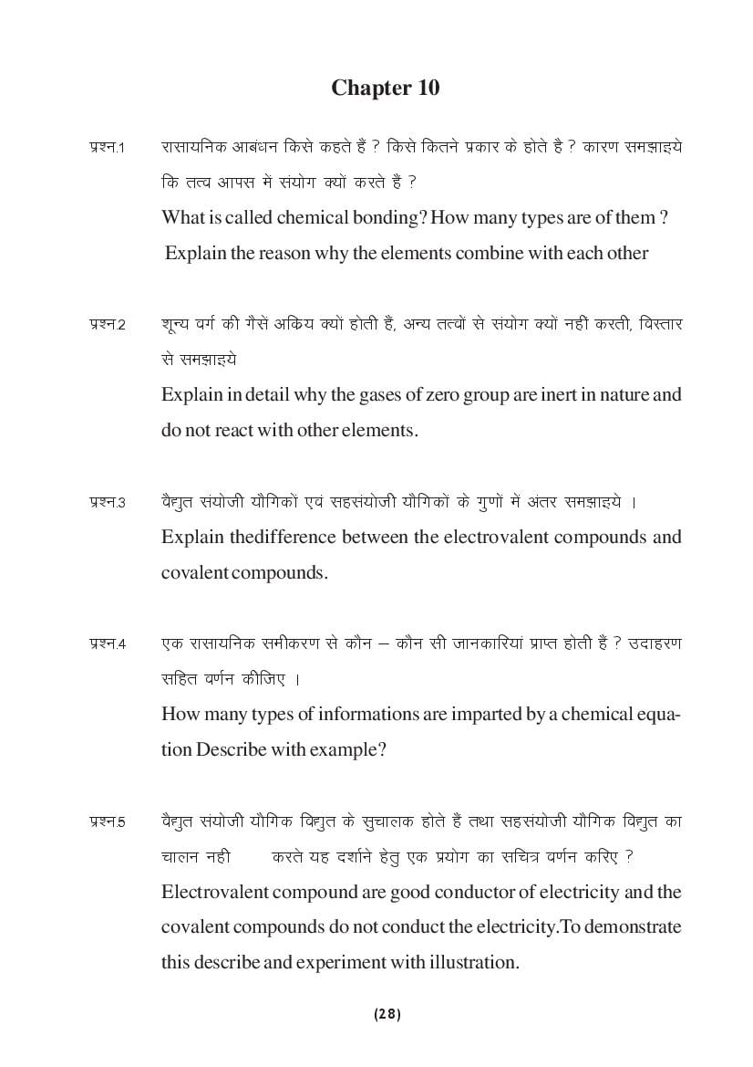 MP Board Class 9 Science Question Bank (PDF) – Important Questions