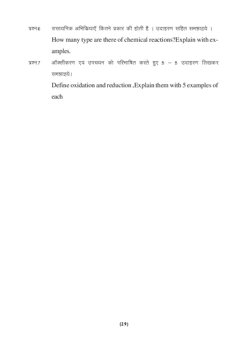 MP Board Class 9 Science Question Bank (PDF) – Important Questions