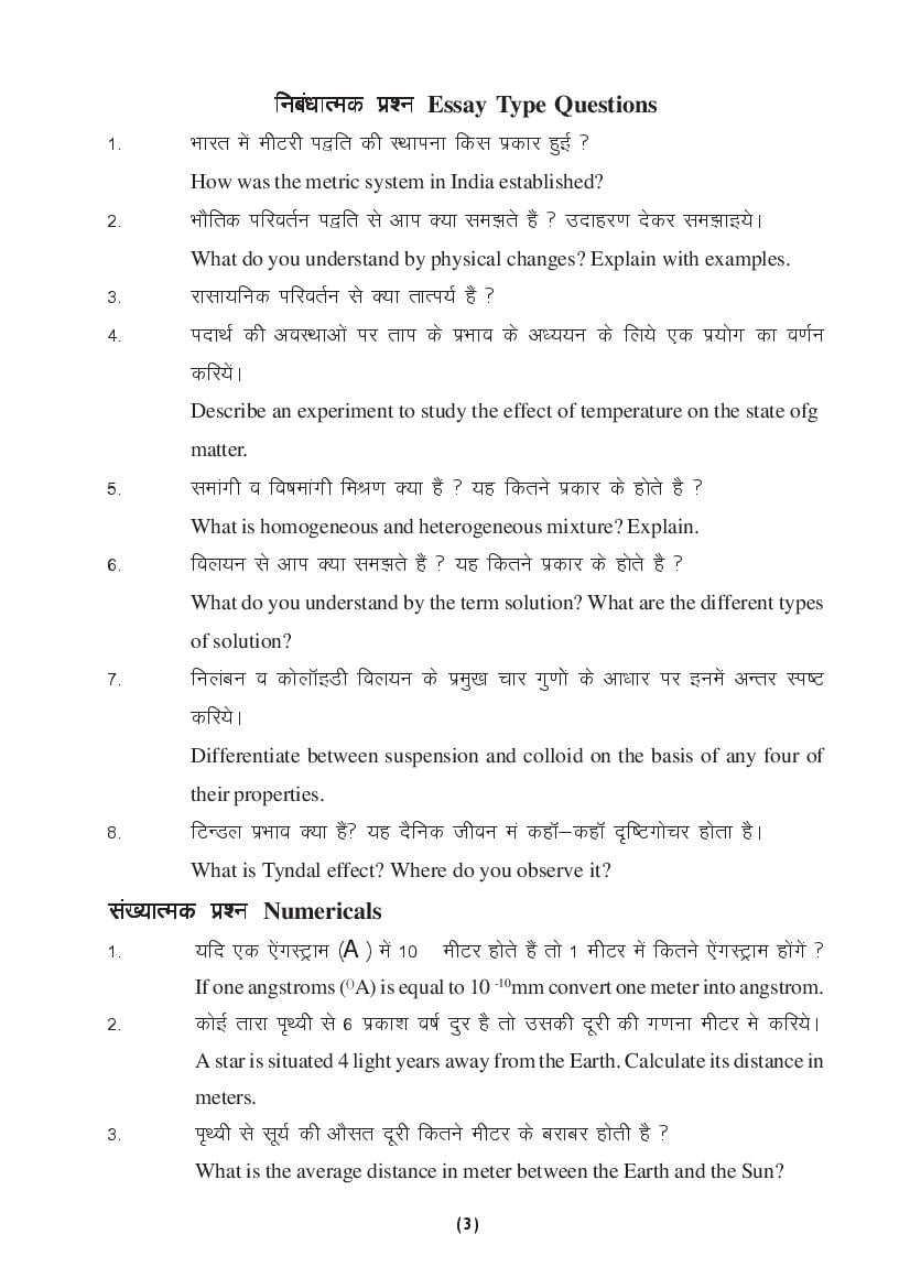 MP Board Class 9 Science Question Bank (PDF) – Important Questions