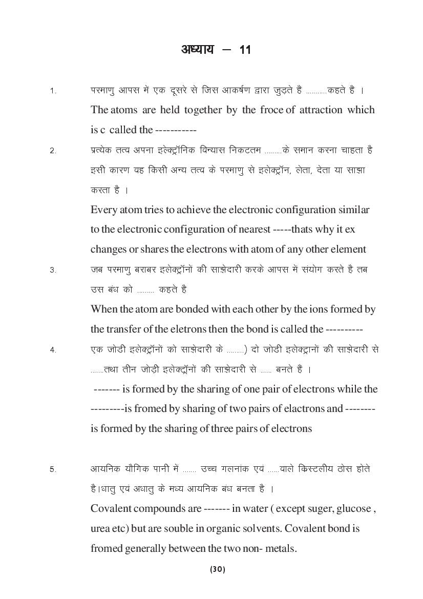 MP Board Class 9 Science Question Bank (PDF) – Important Questions