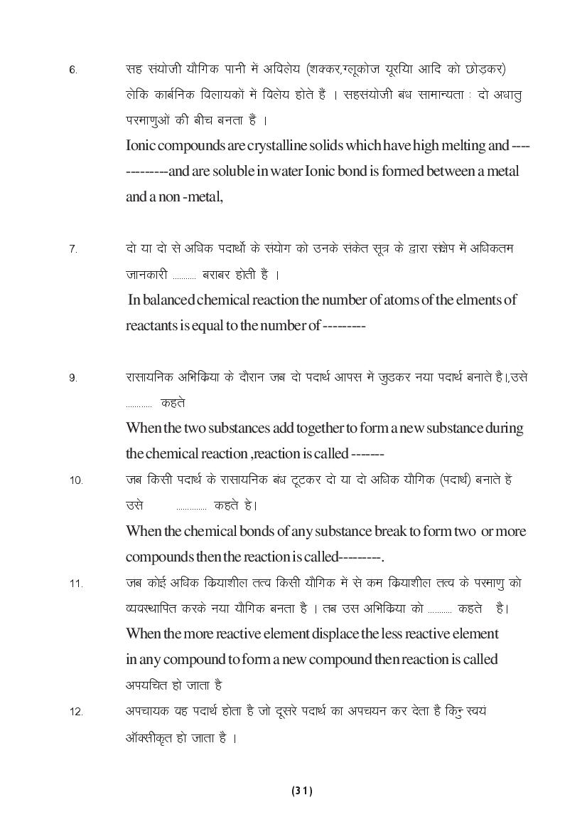 MP Board Class 9 Science Question Bank (PDF) – Important Questions