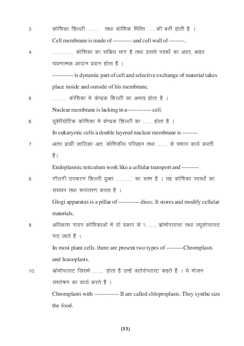 MP Board Class 9 Science Question Bank (PDF) – Important Questions