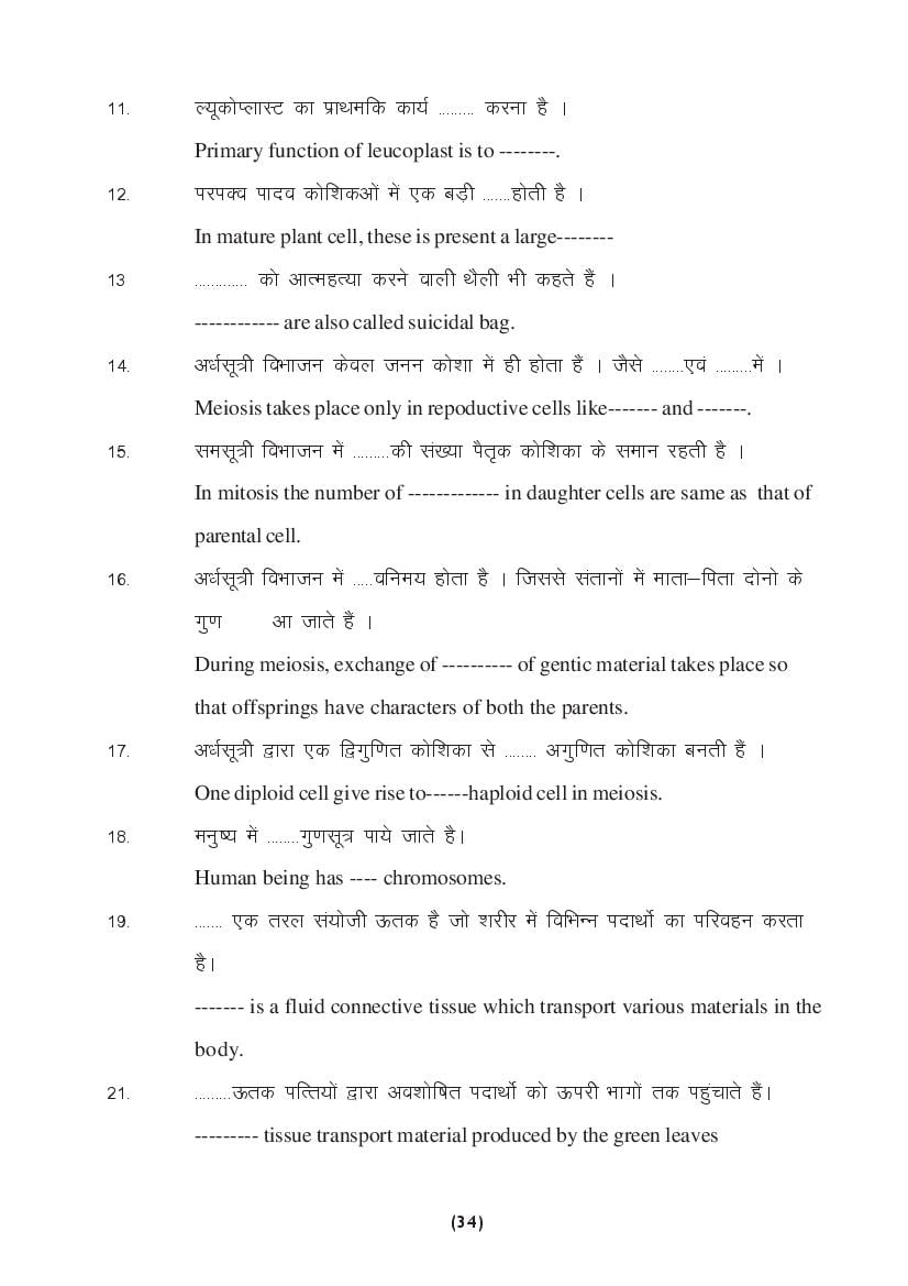 MP Board Class 9 Science Question Bank (PDF) – Important Questions