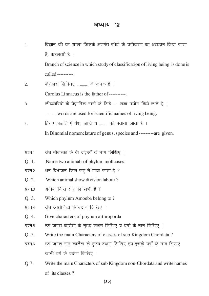 MP Board Class 9 Science Question Bank (PDF) – Important Questions