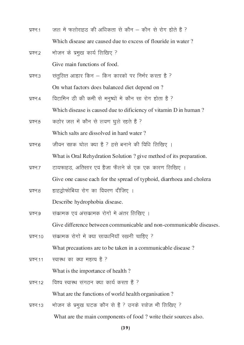 MP Board Class 9 Science Question Bank (PDF) – Important Questions