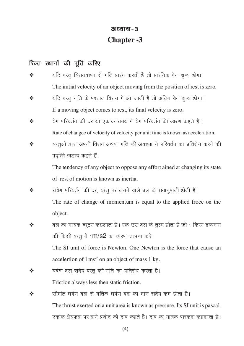 MP Board Class 9 Science Question Bank (PDF) – Important Questions