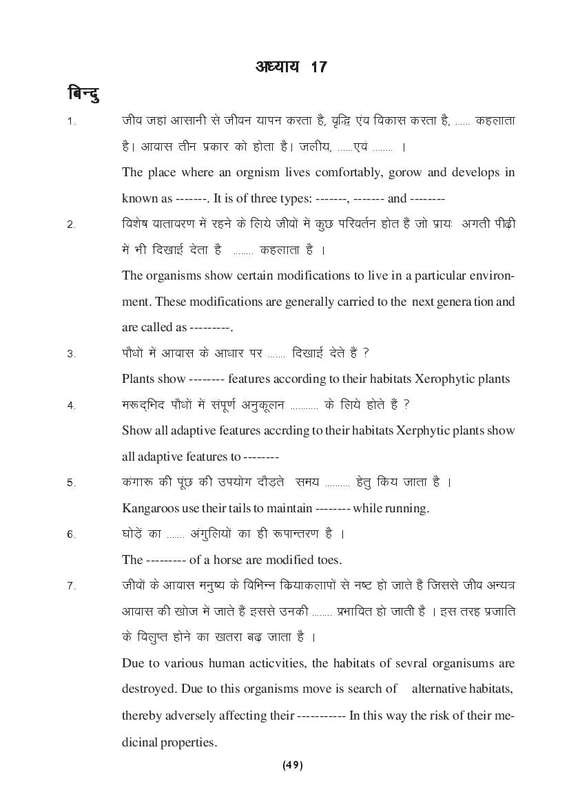 MP Board Class 9 Science Question Bank (PDF) – Important Questions