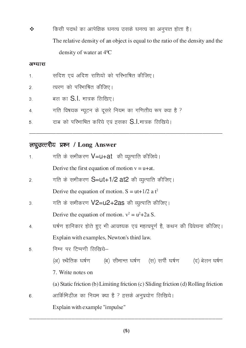 MP Board Class 9 Science Question Bank (PDF) – Important Questions