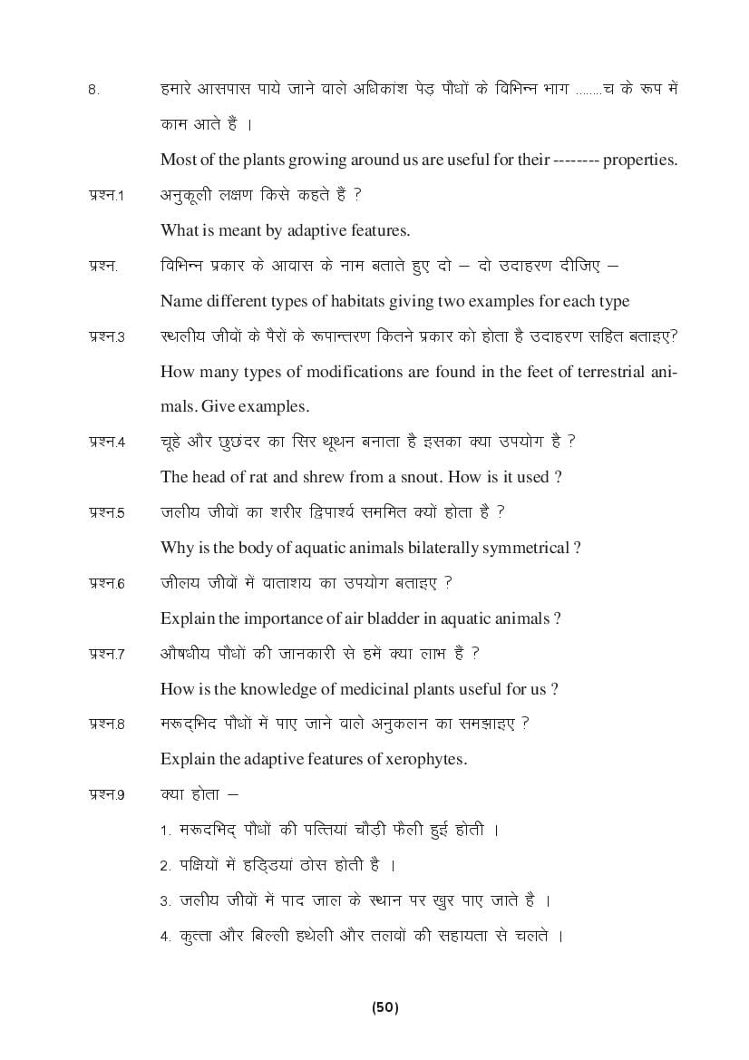 MP Board Class 9 Science Question Bank (PDF) – Important Questions