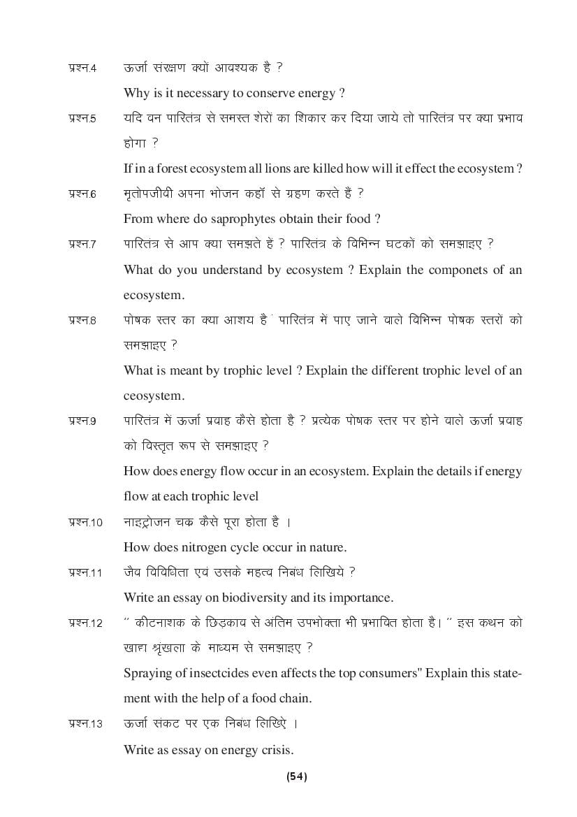 MP Board Class 9 Science Question Bank (PDF) – Important Questions